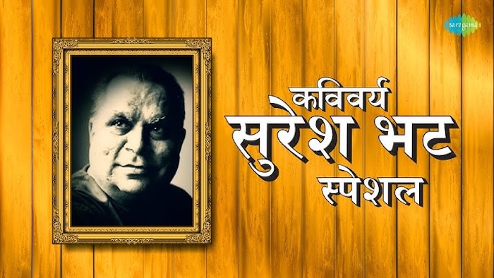 व्यक्तीविशेष: सुरेश भट