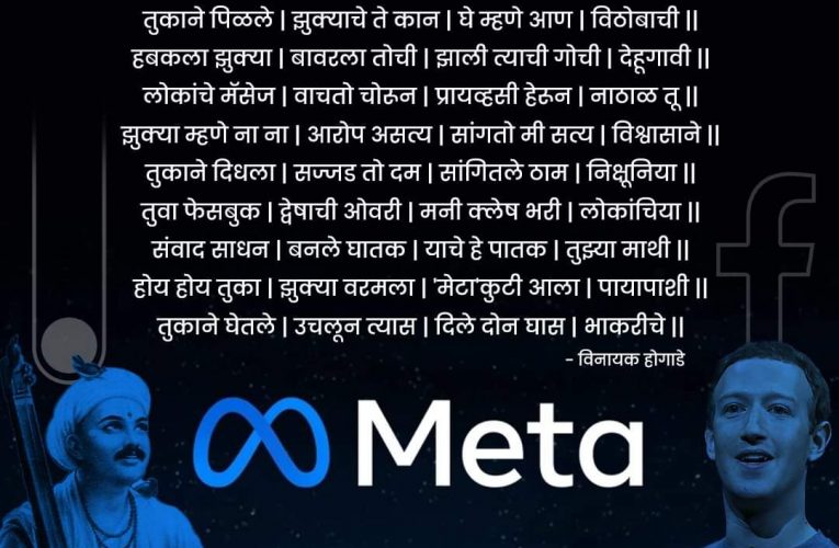 डियर तुकोबा