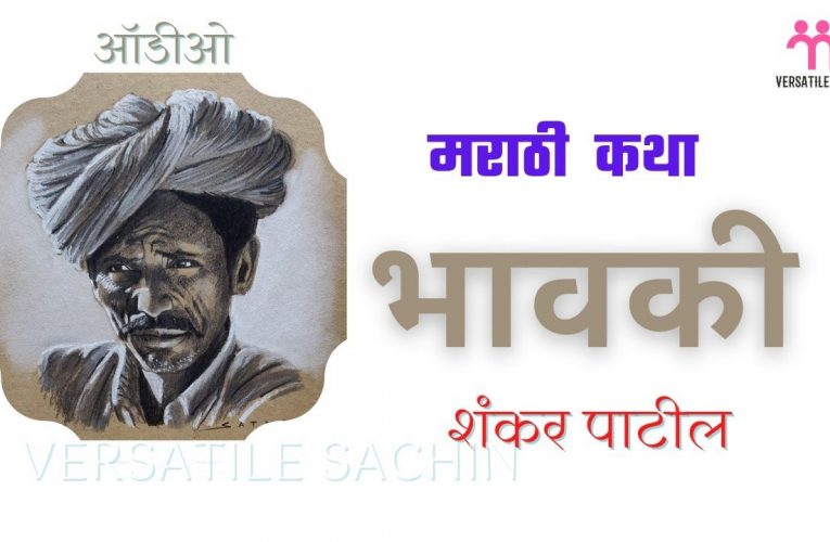 भावकीतील विकृती …