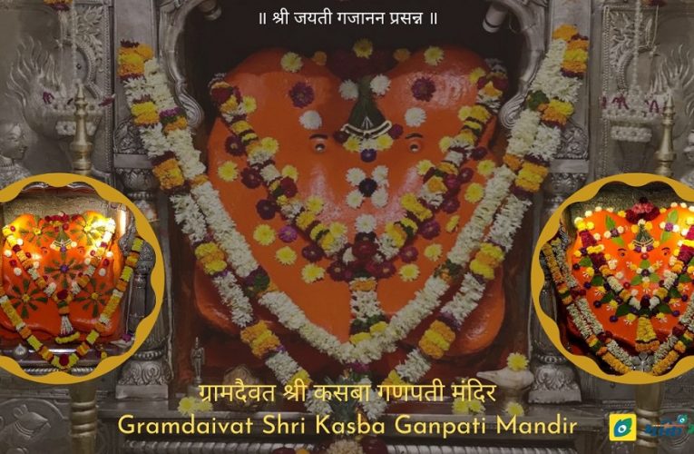 श्री कसबा गणपती मंदिर