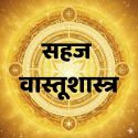 वास्तू शास्त्र मार्गदर्शन: व्यवसाय, धनलाभ आणि सुख-शांतीसाठी प्रभावी उपाय