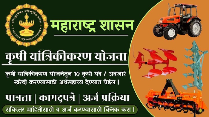 krushi-yantrikikaran-yojana