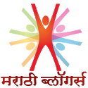 मराठी ब्लॉगर्स नेटवर्क - Marathi Bloggers Network